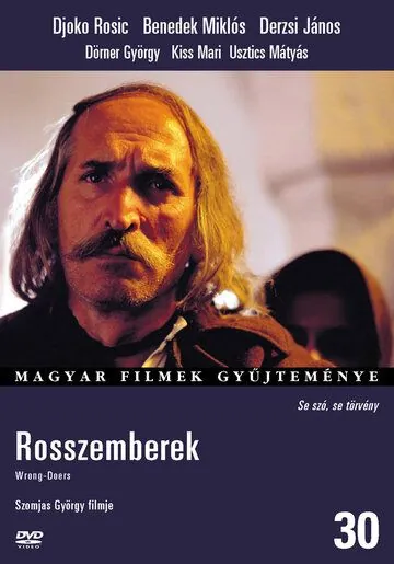 Постер: Плохие парни / Rosszemberek (1979)