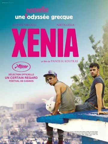 Постер: Ксения / Xenia (2014)