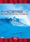 Постер: Discovery: Море – опасно для жизни / Top Ten Dangers of The Sea (2001)
