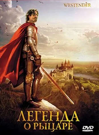 Постер: Легенда о рыцаре / Westender (2003)