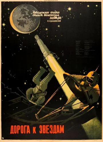 Постер: Дорога к звездам (1957)