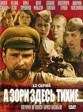 Постер: А зори здесь тихие (2006)
