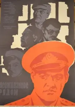Постер: Неожиданное рядом (1971)