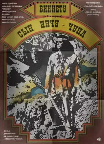 Постер: Виннету – сын Инчу-Чуна / Winnetou - 2. Teil (1964)