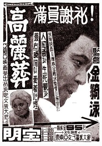Постер: Закон эпохи Корё / Goryeojang (1963)