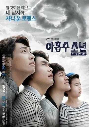 Постер: Проклятая девятка! / Ahopsu sonyeon (2014)