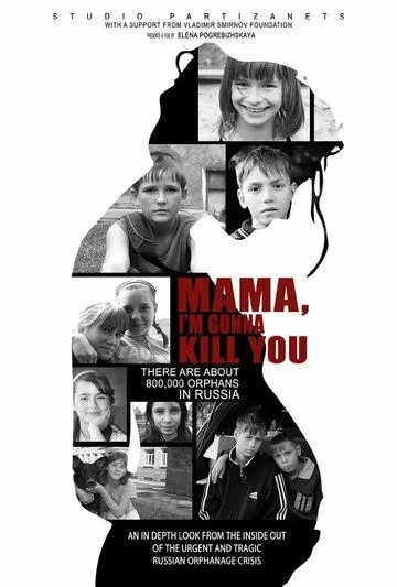 Постер: Мама, я убью тебя (2013)