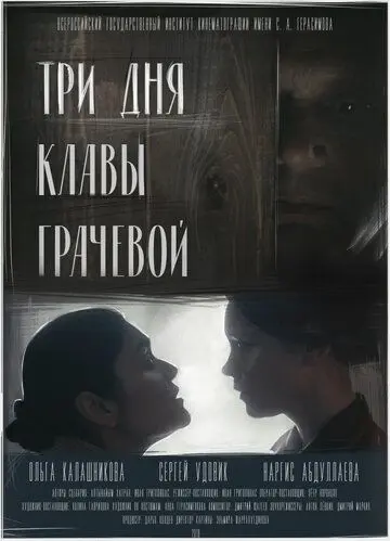 Постер: Три Дня Клавы Грачевой / Tri Dnya Klavy Grachevoy (2018)