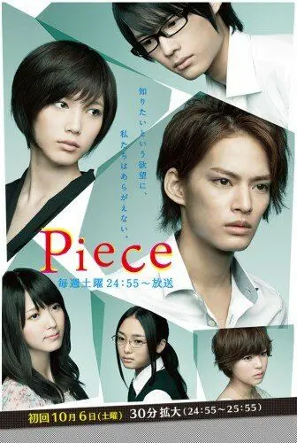 Постер: Осколки / Piece (2012)