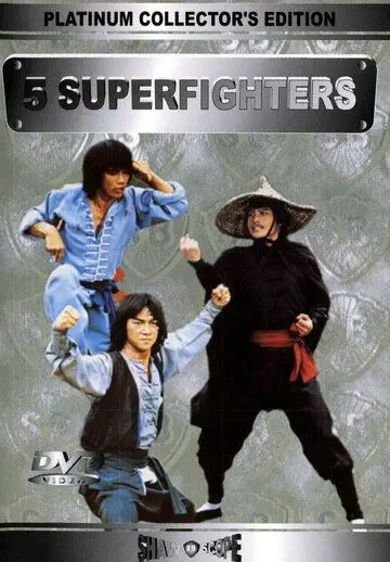 Постер: 5 супербойцов / Tong San ng foo (1983)