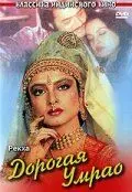 Постер: Дорогая Умрао / Umrao Jaan (1981)