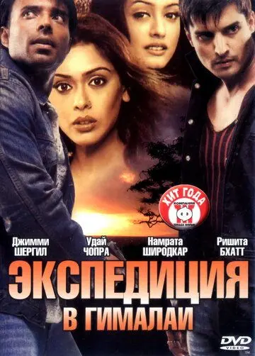 Постер: Экспедиция в Гималаи / Charas: A Joint Effort (2004)