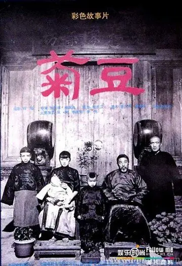 Постер: Цзюй Доу / Ju Dou (1990)