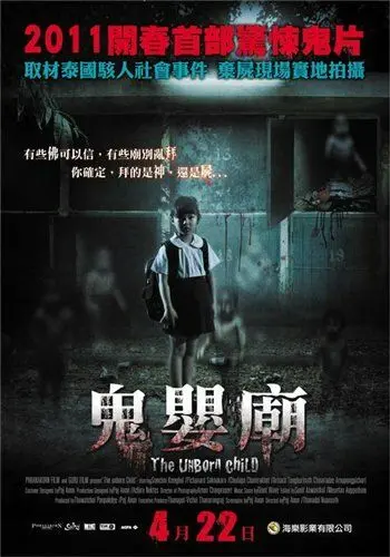 Постер: Нерожденный ребенок / The Unborn Child (2011)