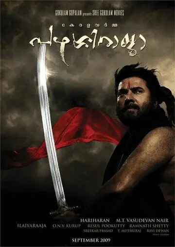 Постер: Раджа Парасси / Kerala Varma Pazhassi Raja (2009)