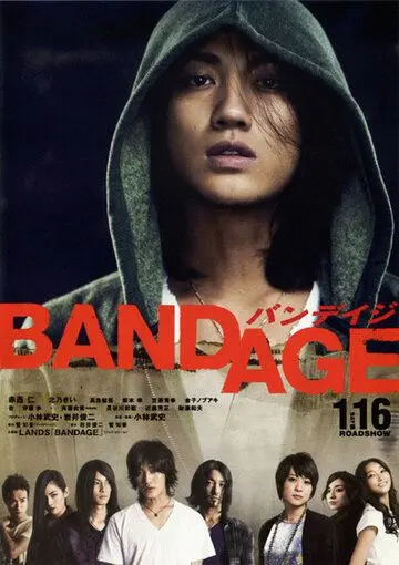 Постер: Бандаж / Bandeiji (2010)