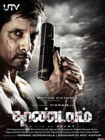 Постер: Слепой / Thaandavam (2012)