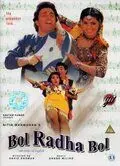 Постер: Пой, Радха, пой / Bol Radha Bol (1992)
