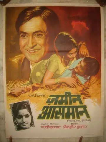 Постер: Земля и небо / Zameen Aasmaan (1972)