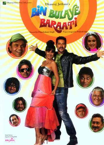 Постер: Незваные гости / Bin Bulaye Baraati (2011)