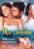 Постер: Яд любви / Zeher (2005)