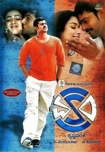 Постер: Чакрам / Chakram (2005)