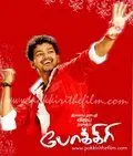 Постер: Хулиган / Pokkiri (2007)