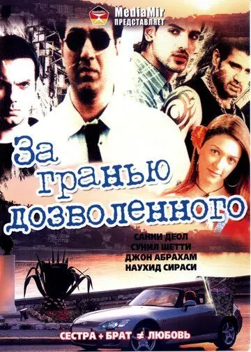 Постер: За гранью дозволенного / Lakeer - Forbidden Lines (2004)