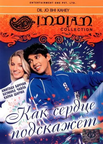 Постер: Как сердце подскажет / Dil Jo Bhi Kahey... (2005)