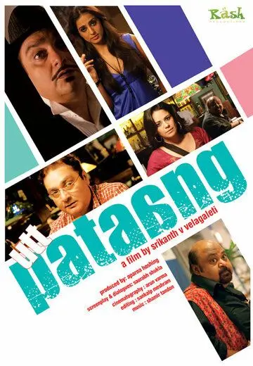 Постер: Суматоха / Utt Pataang (2011)