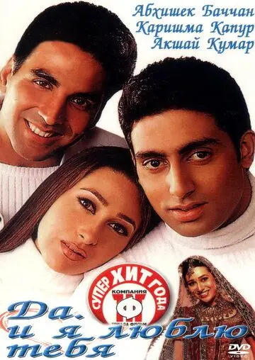 Постер: Да... и я люблю тебя / Haan Maine Bhi Pyaar Kiya (2002)