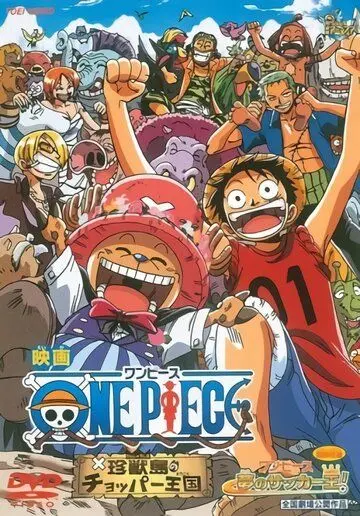 Постер: Ван Пис 3 / One Piece Movie 3: Chinjuu-jima no Chopper Oukoku (2002)