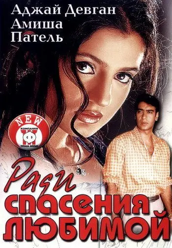Постер: Ради спасения любимой / Parwana (2003)