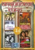 Постер: Ромео и Джульетта. Новая история / Tere Ghar Ke Samne (1963)