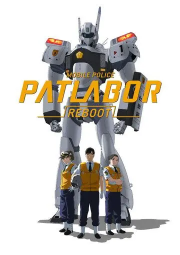 Постер: Мобильная полиция «Патлабор»: Перезагрузка / Mobile Police Patlabor Reboot (2016)