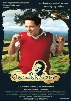 Постер: Святая дочь Бога / Deiva Thirumagal (2011)