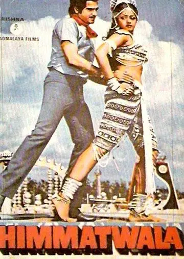 Постер: Выдумка / Himmatwala (1983)