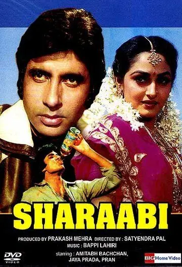 Постер: Пьяница / Sharaabi (1984)