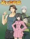 Постер: Неслыханная игра / Hatenkô yûgi (2008)