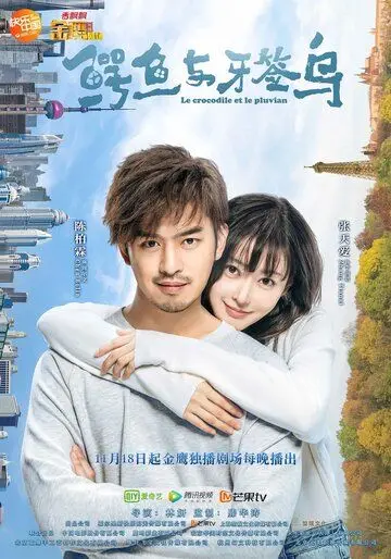 Постер: Как чистить зубы крокодилу / Er yu yu ya qian niao (2019)