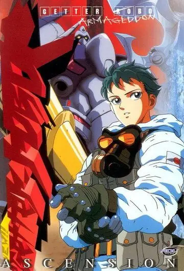 Постер: Робот Геттер: Последний день мира / Chenji!! Gettâ robo: sekai saigo no hi (1998)