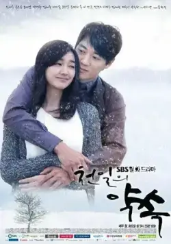 Постер: Обещание в тысячу дней / Cheonilui yaksok (2011)