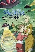 Постер: Проект «Земля SOS» / Project Blue Chikyû SOS (2006)