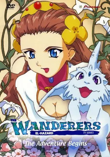 Постер: Эль-Хазард: Странники / El Hazard: Wanderers (1995)