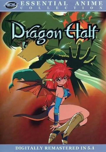 Постер: Полудракон / Doragon Hafu (1993)