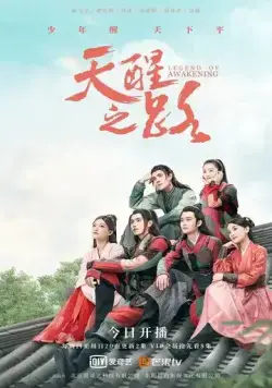 Постер: Дорога пробуждения / Tian xing zhi lu (2020)
