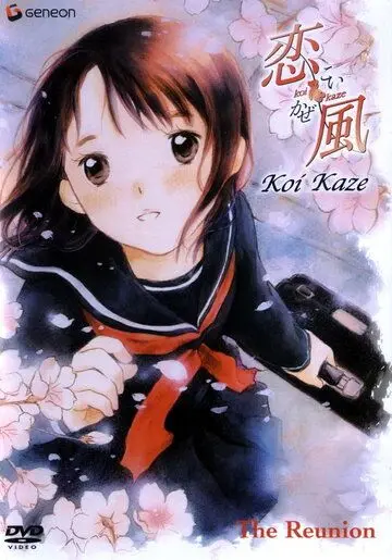 Постер: Ветер любви / Koi kaze (2004)