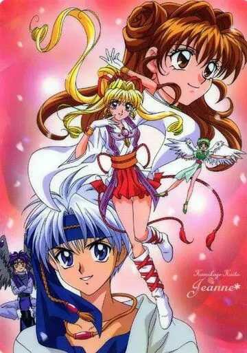 Постер: Неуловимая воровка Жанна / Kamikaze Kaitou Jeanne (1999)