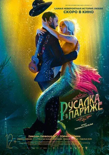 Постер: Русалка в Париже / Une sirène à Paris (2020)