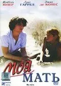 Постер: Моя мать / Ma mère (2004)